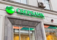 俄罗斯联邦储蓄银行 Sberbank 以制裁为由退出欧洲市场